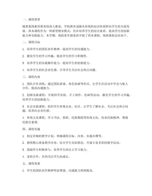 班本课程总结范文