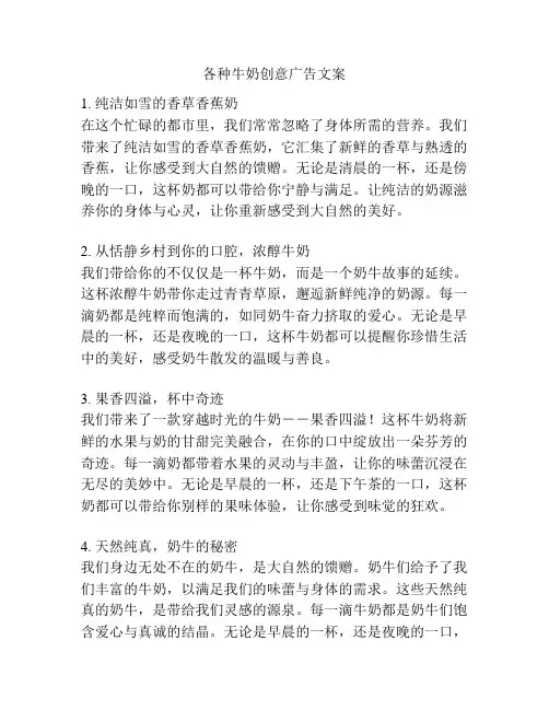 各种牛奶创意广告文案