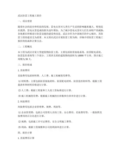 武汉防雷工程施工报价