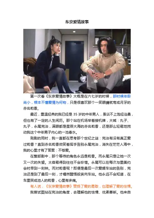 东京爱情故事