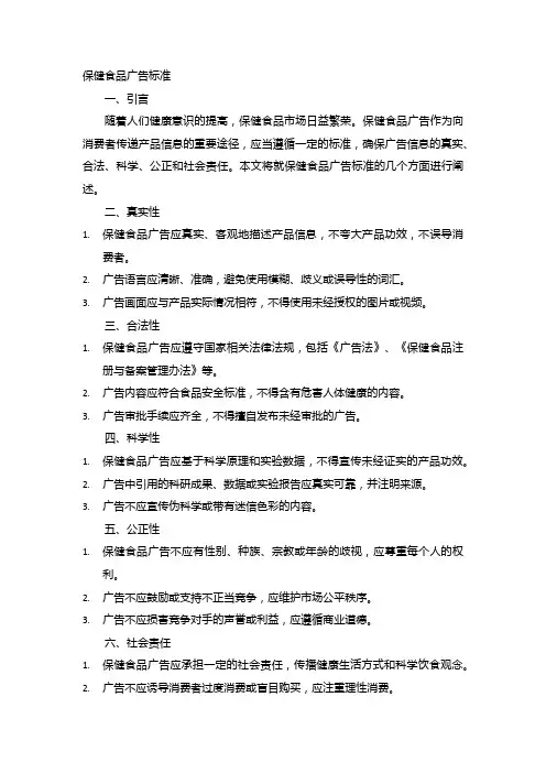 保健食品广告标准