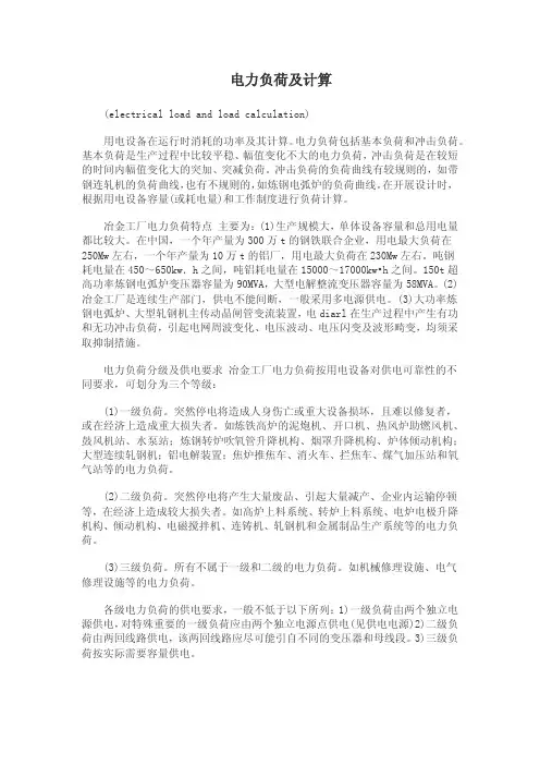 电力负荷及计算公式