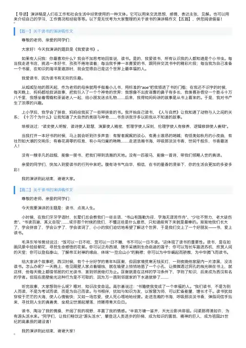 关于读书的演讲稿作文【五篇】