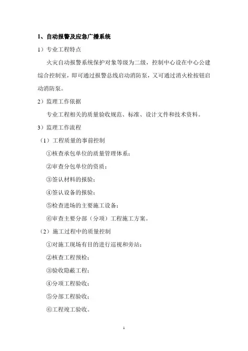弱电系统监理实施细则