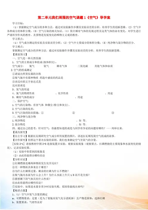 九年级化学上册 课题1《空气》导学案 人教新课标版