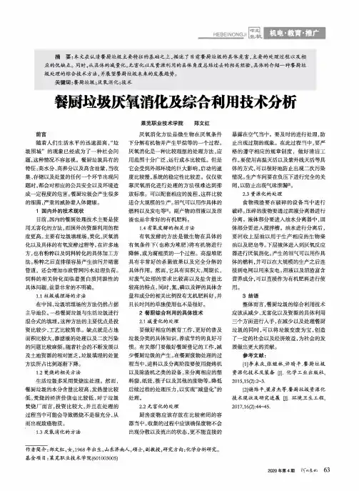 餐厨垃圾厌氧消化及综合利用技术分析