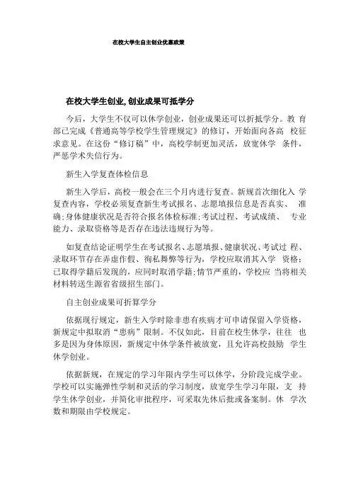 在校大学生自主创业优惠政策