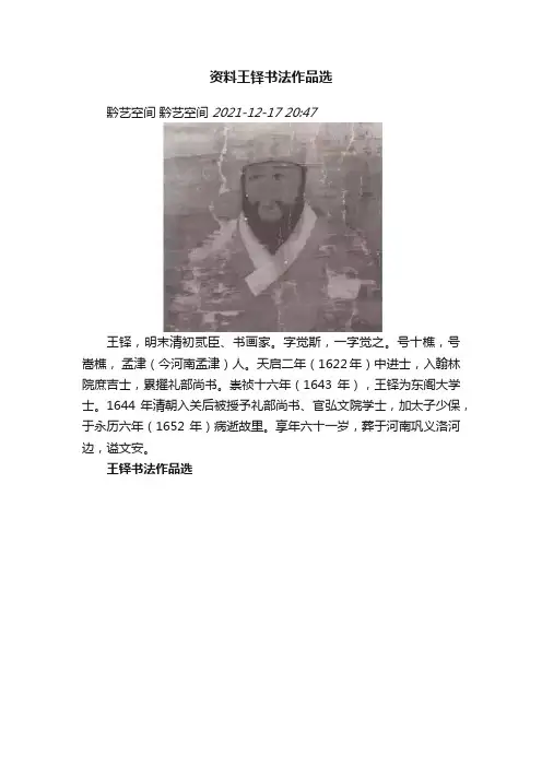 资料王铎书法作品选