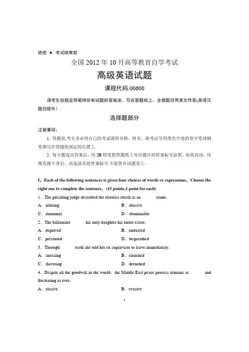 全国2012年10月自考-高级英语试题及答案-课程代码00600