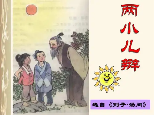 七年级语文两小儿辩日8