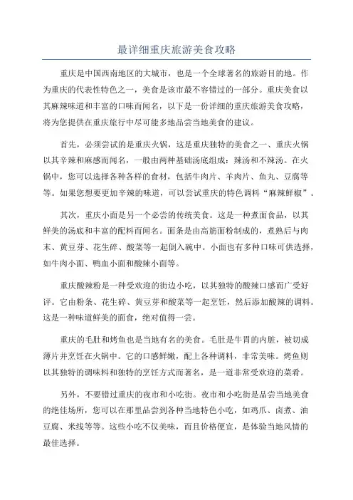 最详细重庆旅游美食攻略