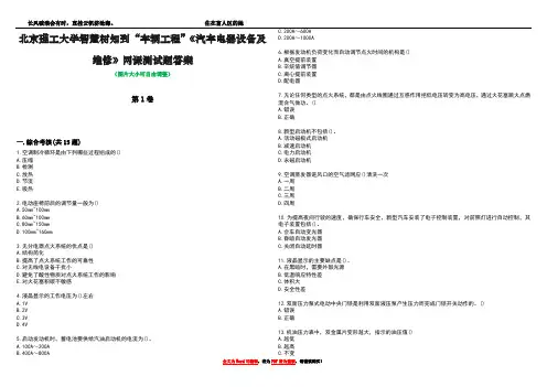 北京理工大学智慧树知到“车辆工程”《汽车电器设备及维修》网课测试题答案5