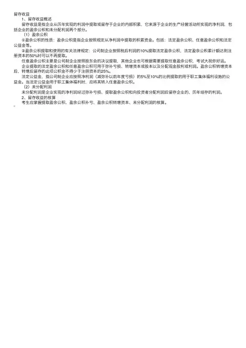 财务会计每日一讲：留存收益详解（4.12）