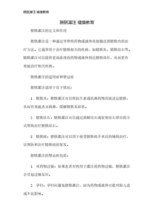 膀胱灌注 健康教育