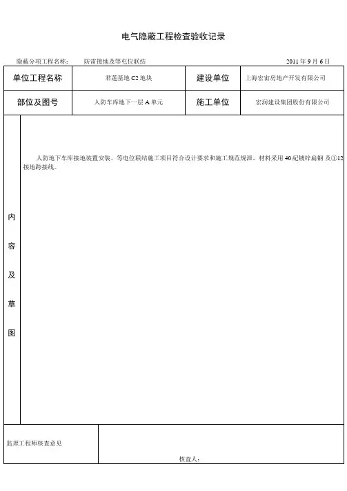 电气隐蔽工程检查验收记录