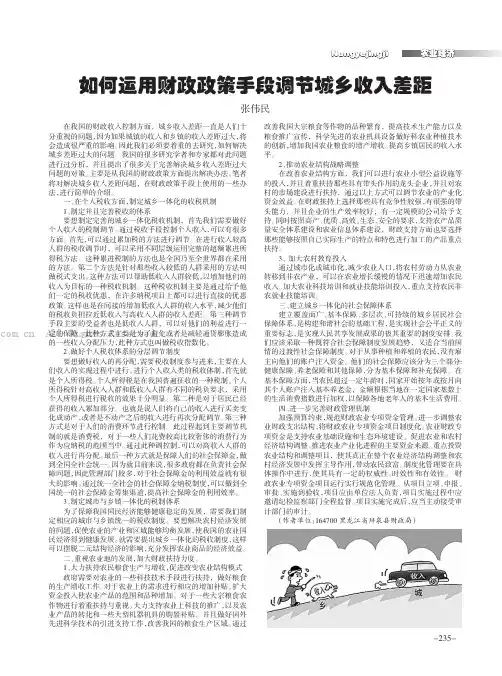 如何运用财政政策手段调节城乡收入差距