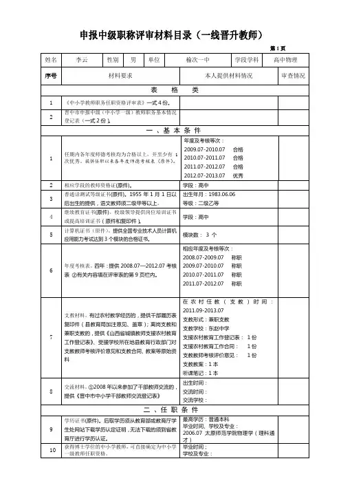 申报中级职称评审材料目录李云)