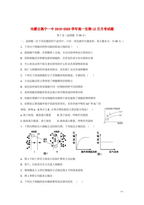 内蒙古集宁一中2019_2020学年高一生物12月月考试题2019121403109