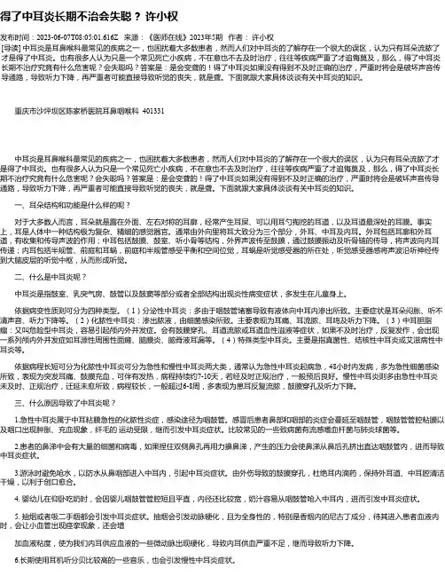 得了中耳炎长期不治会失聪？许小权