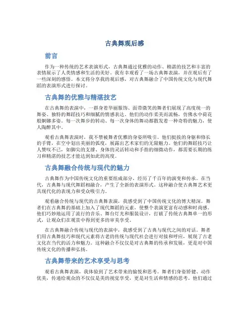 古典舞观后感