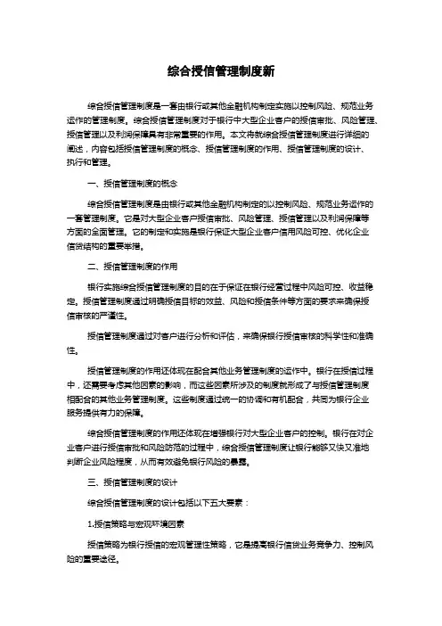 综合授信管理制度新