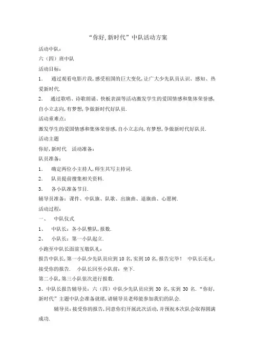 主题班会教案-你好,新时代 全国通用