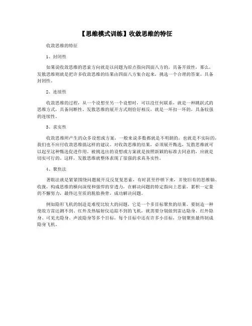【思维模式训练】收敛思维的特征