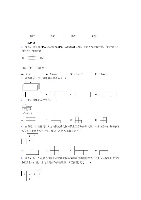 九年级数学下册第二十九章《投影与视图》综合经典测试题(含答案)