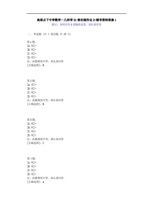 [东师]-高观点下中学数学-几何学21春在线作业2-学习资料-答案1