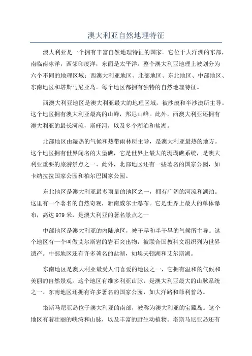 澳大利亚自然地理特征