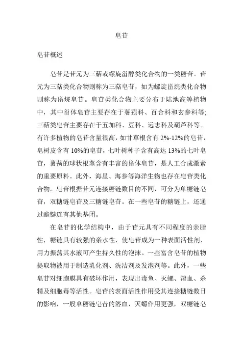 皂苷的概述