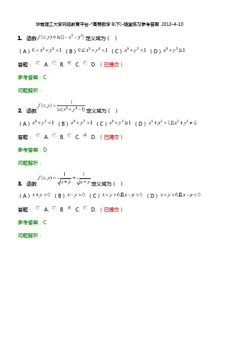华南理工大学高等数学B下随堂练习参考答案