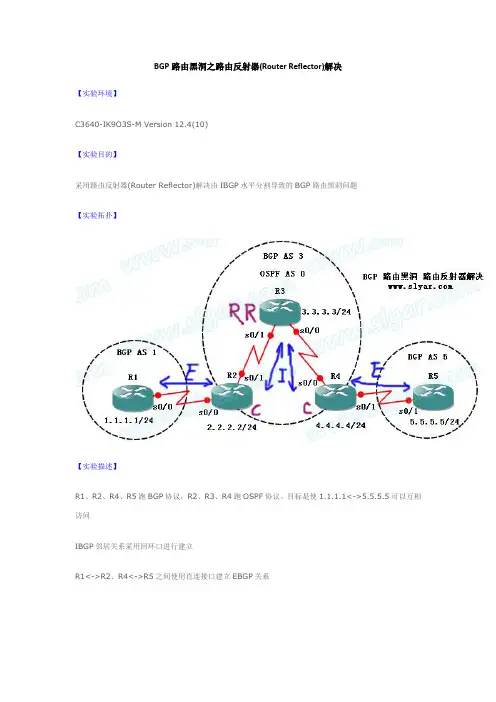 BGP路由黑洞之路由反射器(Router Reflector)解决