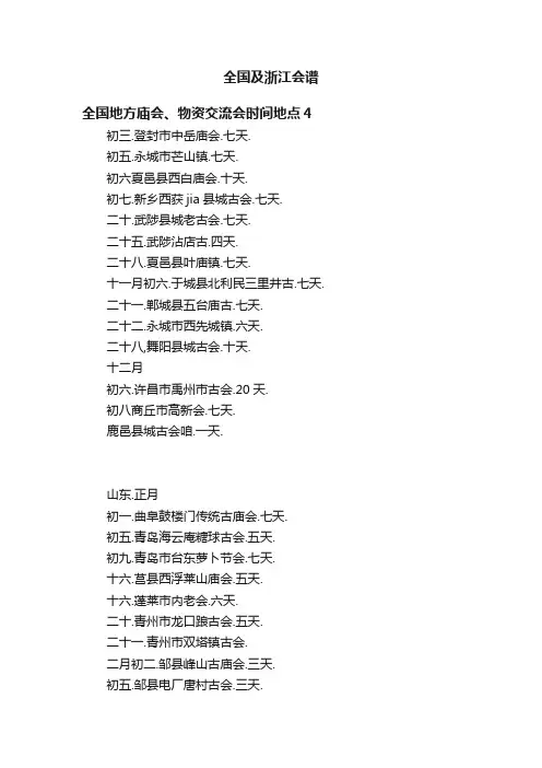 全国及浙江会谱