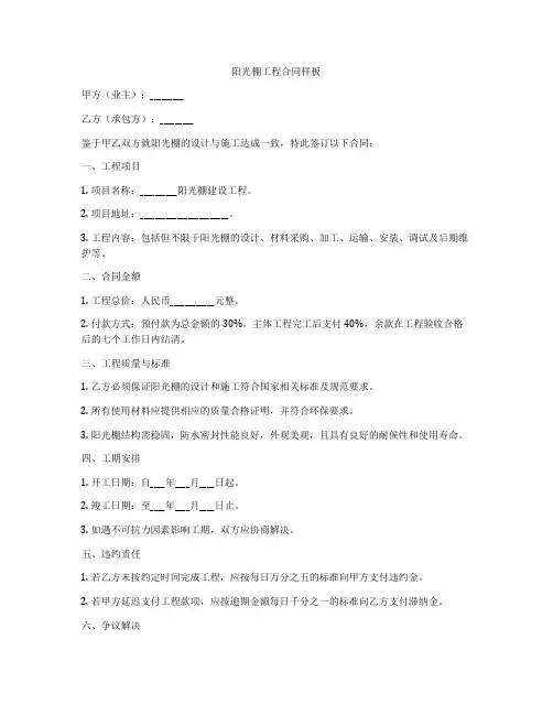 阳光棚工程合同样板