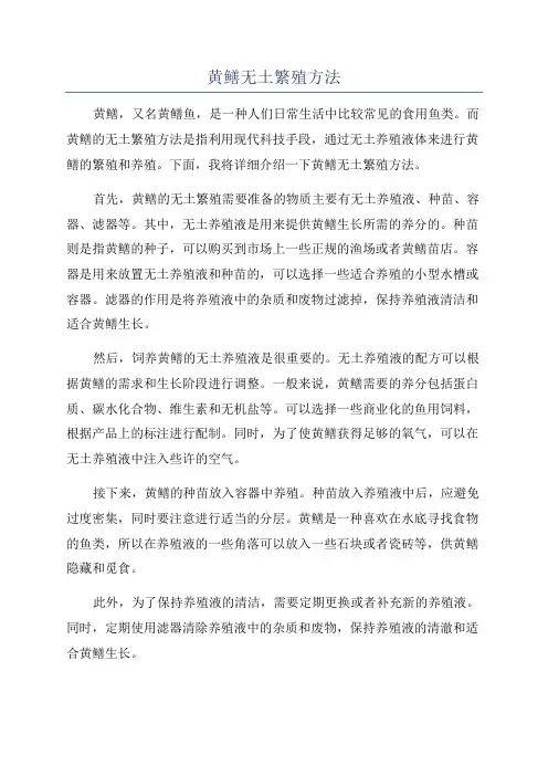 黄鳝无土繁殖方法