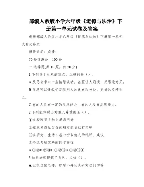 部编人教版小学六年级《道德与法治》下册第一单元试卷及答案