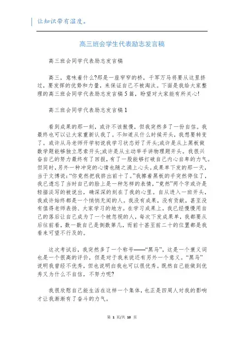 高三班会学生代表励志发言稿
