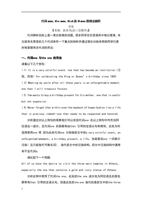 代词one, the one, that及those的用法辨析