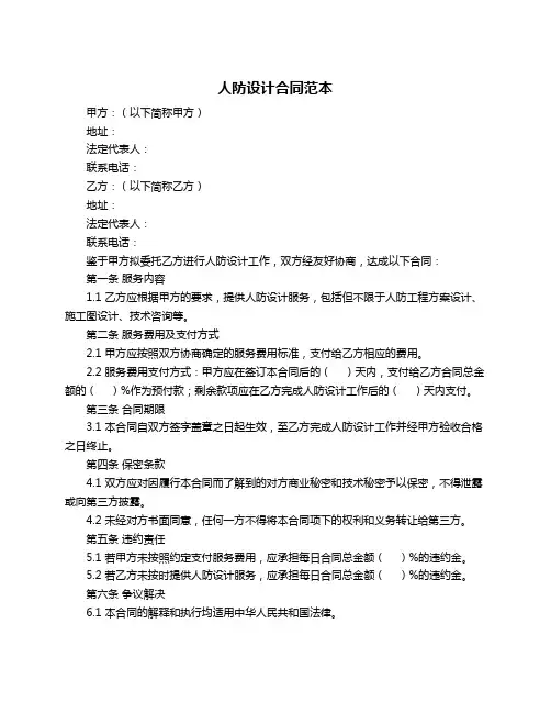 人防设计合同范本