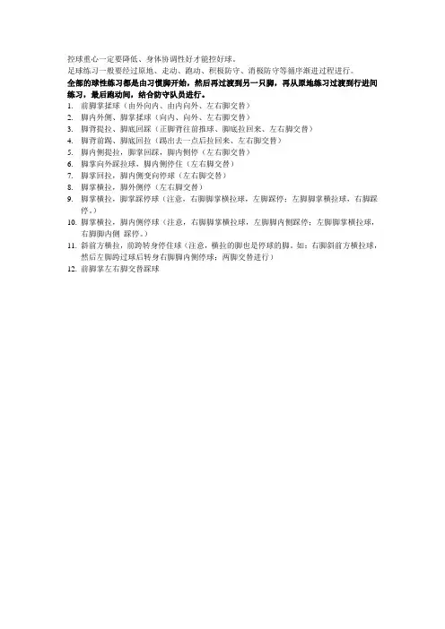 球感练习