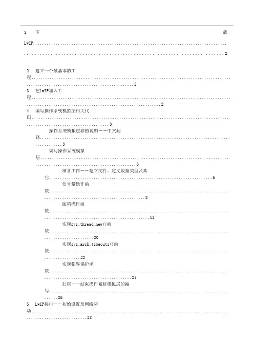 uCOS平台下的LwIP移植非常详细
