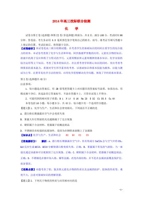 山东省日照市日照一中高三化学12月校际联合检测试题(含解析)