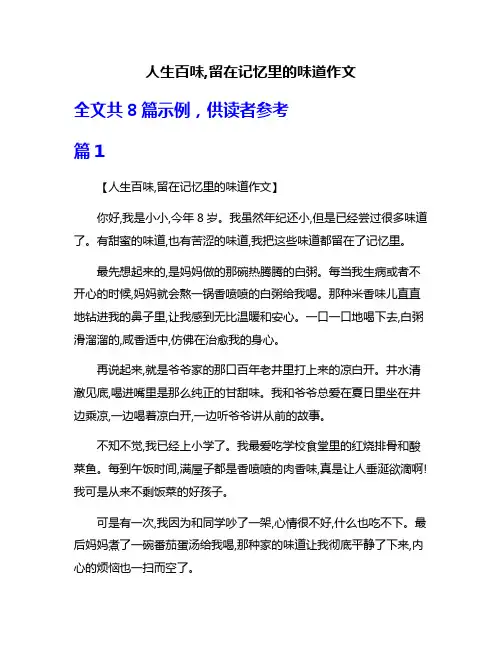 人生百味,留在记忆里的味道作文
