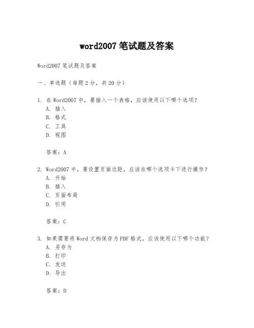 word2007笔试题及答案