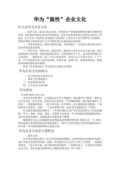 华为企业文化