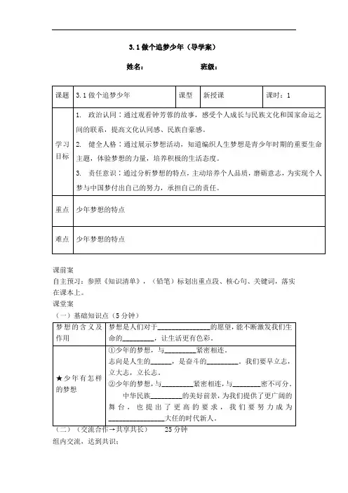 2024秋(人教版)道德与法治七年级上册课件教案-3.1做个追梦少年(导学案)19