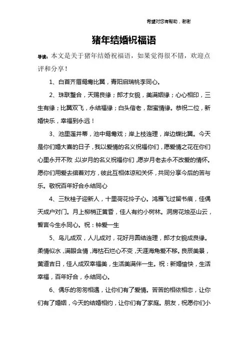 猪年结婚祝福语
