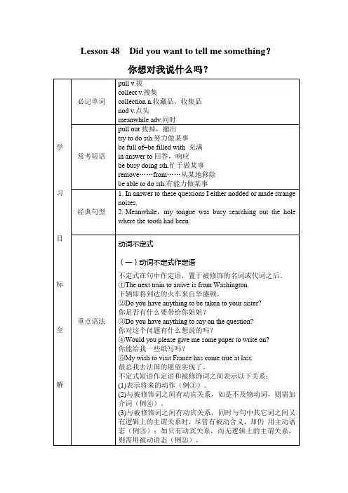 新概念二Lesson 48 知识点整理