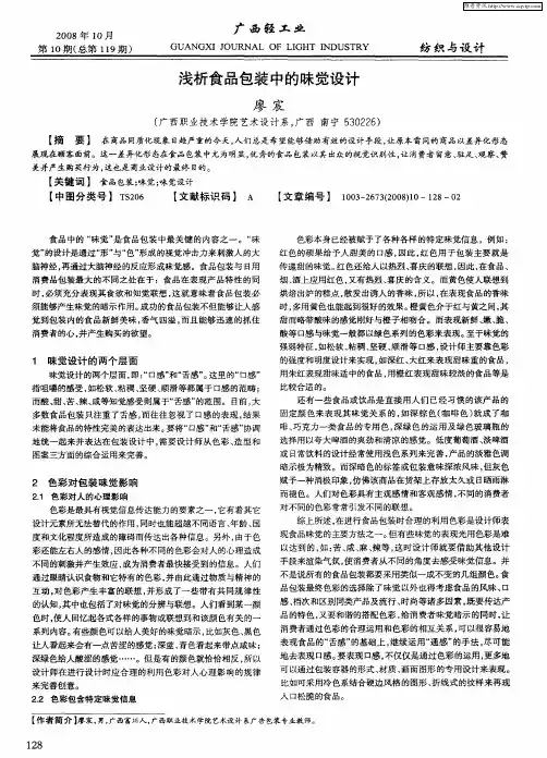 浅析食品包装中的味觉设计